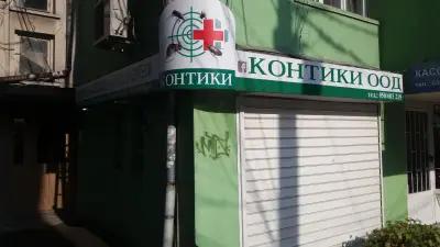 КОНТИКИ ООД