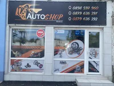 Ауто Шоп Бургас / Auto Shop Burgas