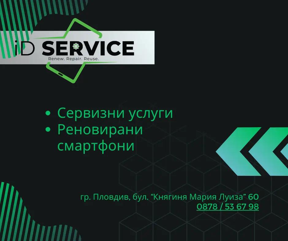 GSM Сервиз iD SERVICE Пловдив