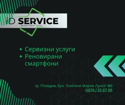 GSM Сервиз iD SERVICE Пловдив