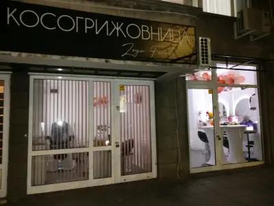 Косогрижовница Зоя Ференц