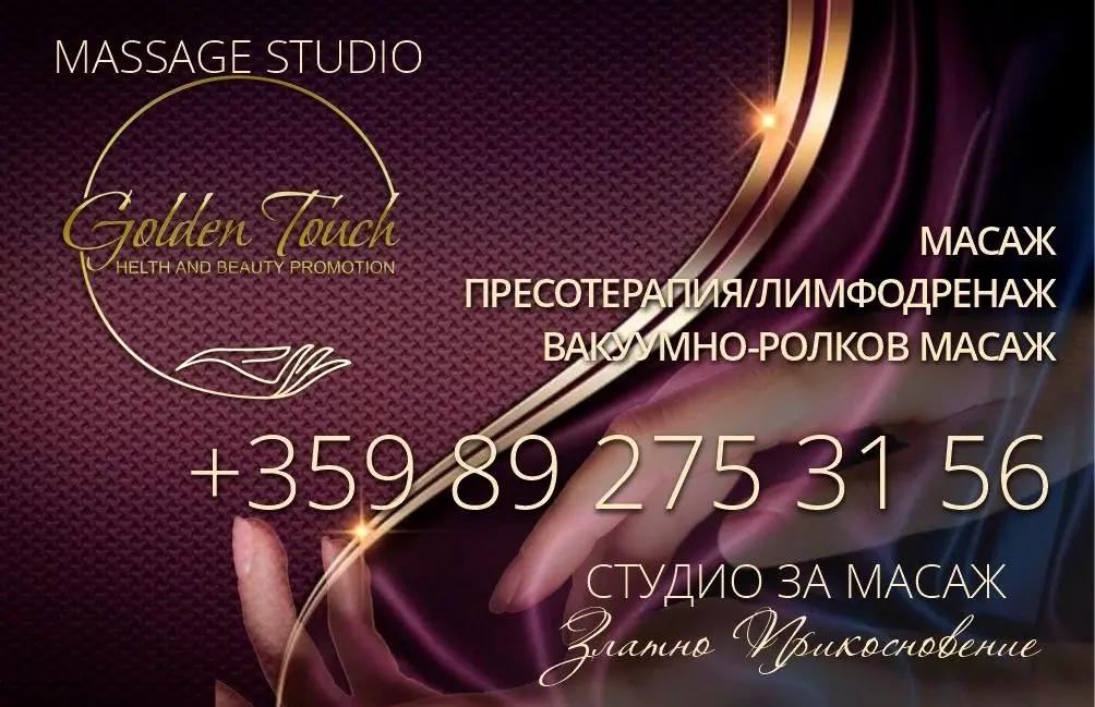 MASSAGE STUDIO "GOLDEN TOUCH"