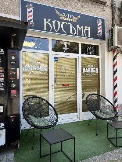 Barbershop Косъма VIP