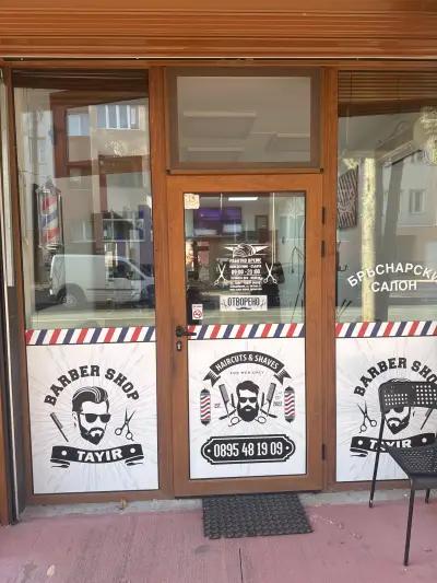 Barber shop таир