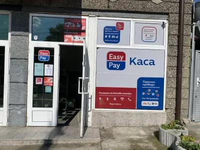 EasyPay/ИзиПей Ди Ес Ти 2023 ЕООД