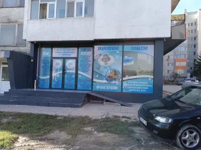 Baby Spa & Солна стая White Lagoon Shumen