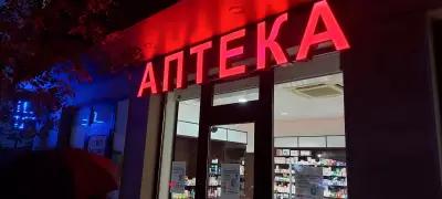 Pirotska pharmacy