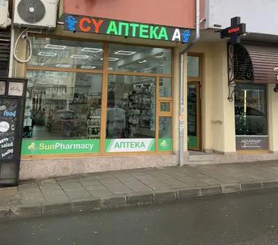 Аптека Сън Фармаси/Sun Pharmacy