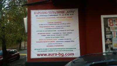 Народно читалище „Аура“