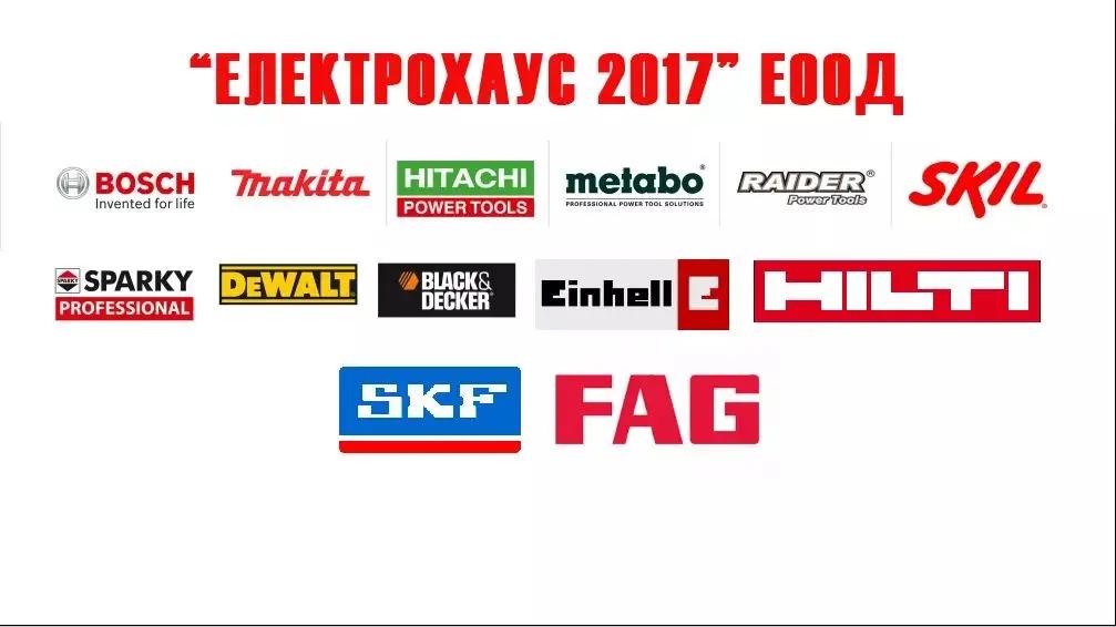 Електрохаус 2017 ЕООД