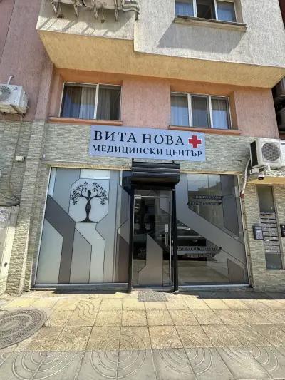 Медицински център Вита Нова