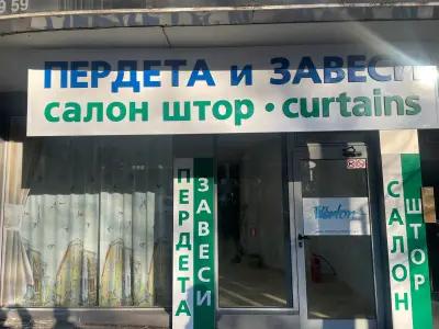 Салон Штор - Магазин за Пердета и завеси Бургас - Верлон