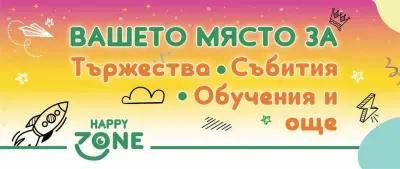 Зала под наем Happy Zone