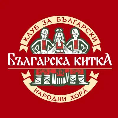 Българска китка - Клуб за български народни хора и танци - Студентски град