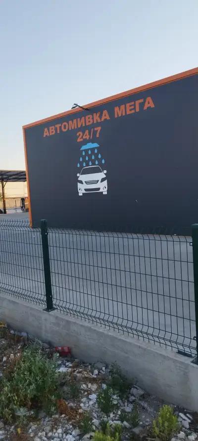 Автомивка МЕГА