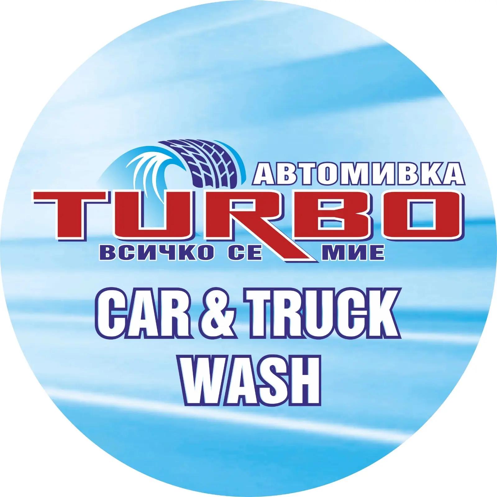 Автомивка Turbo