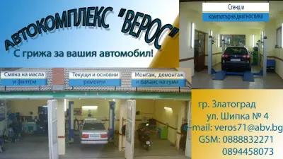 Автокомплекс ВЕРОС