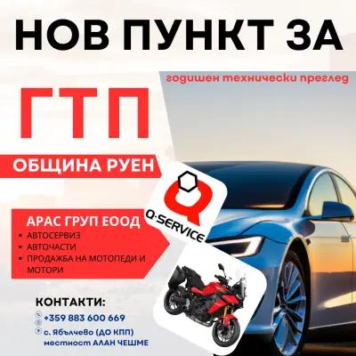 Q-service АРАС ГРУП