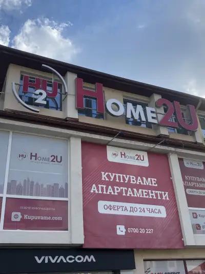 Home2U Люлин