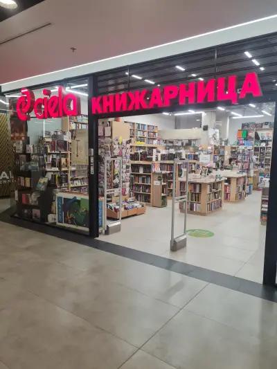 Книжарница Сиела МОЛ Перник