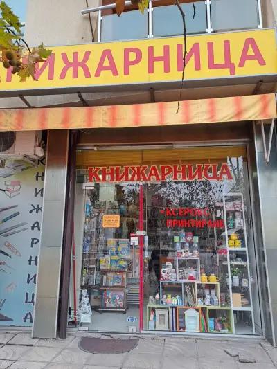 Книжарница НИДО