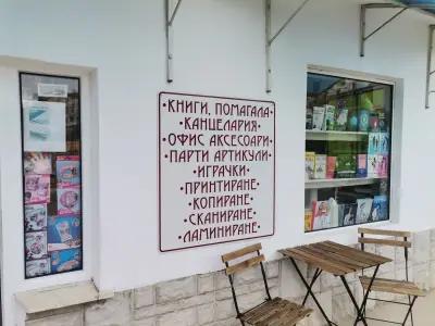 Книжарницата