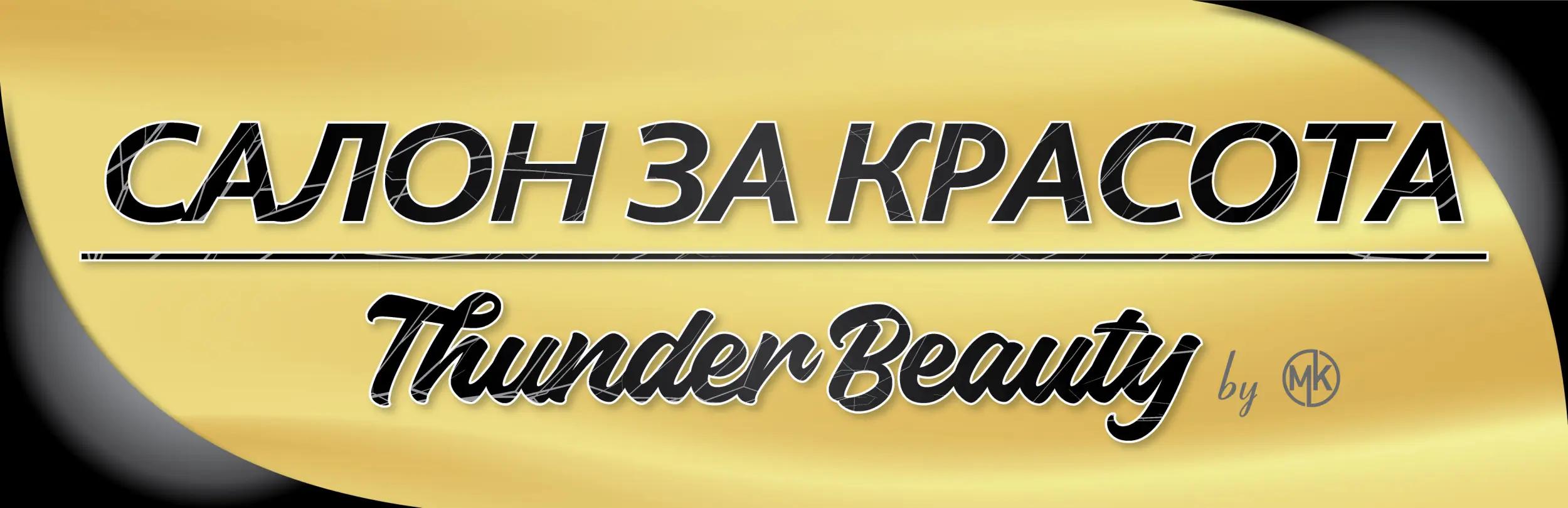 Салон за красота Thunder Beauty