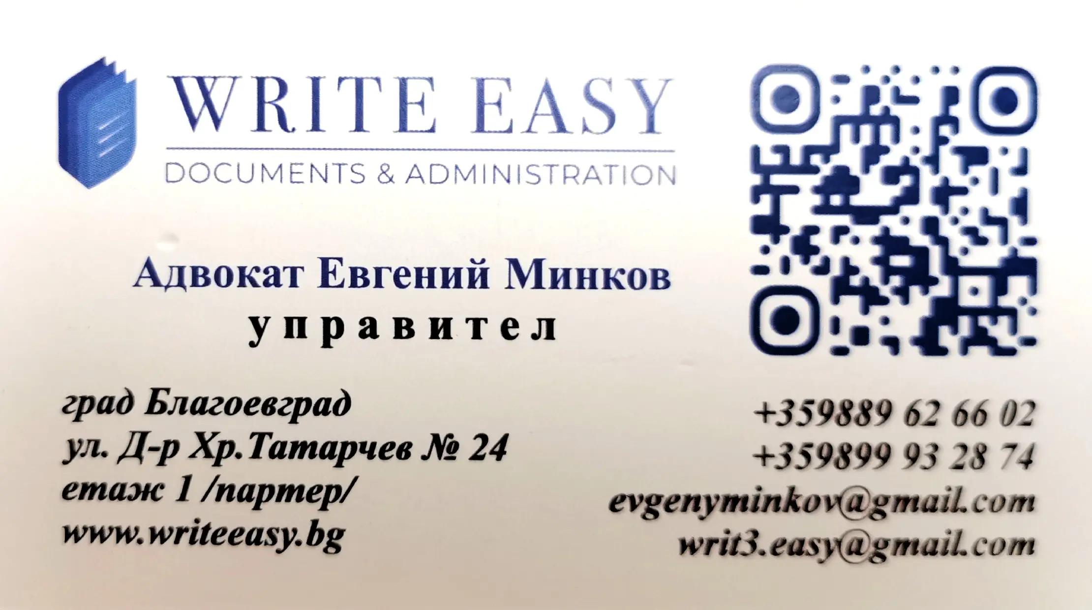 Write Easy - Административни услуги