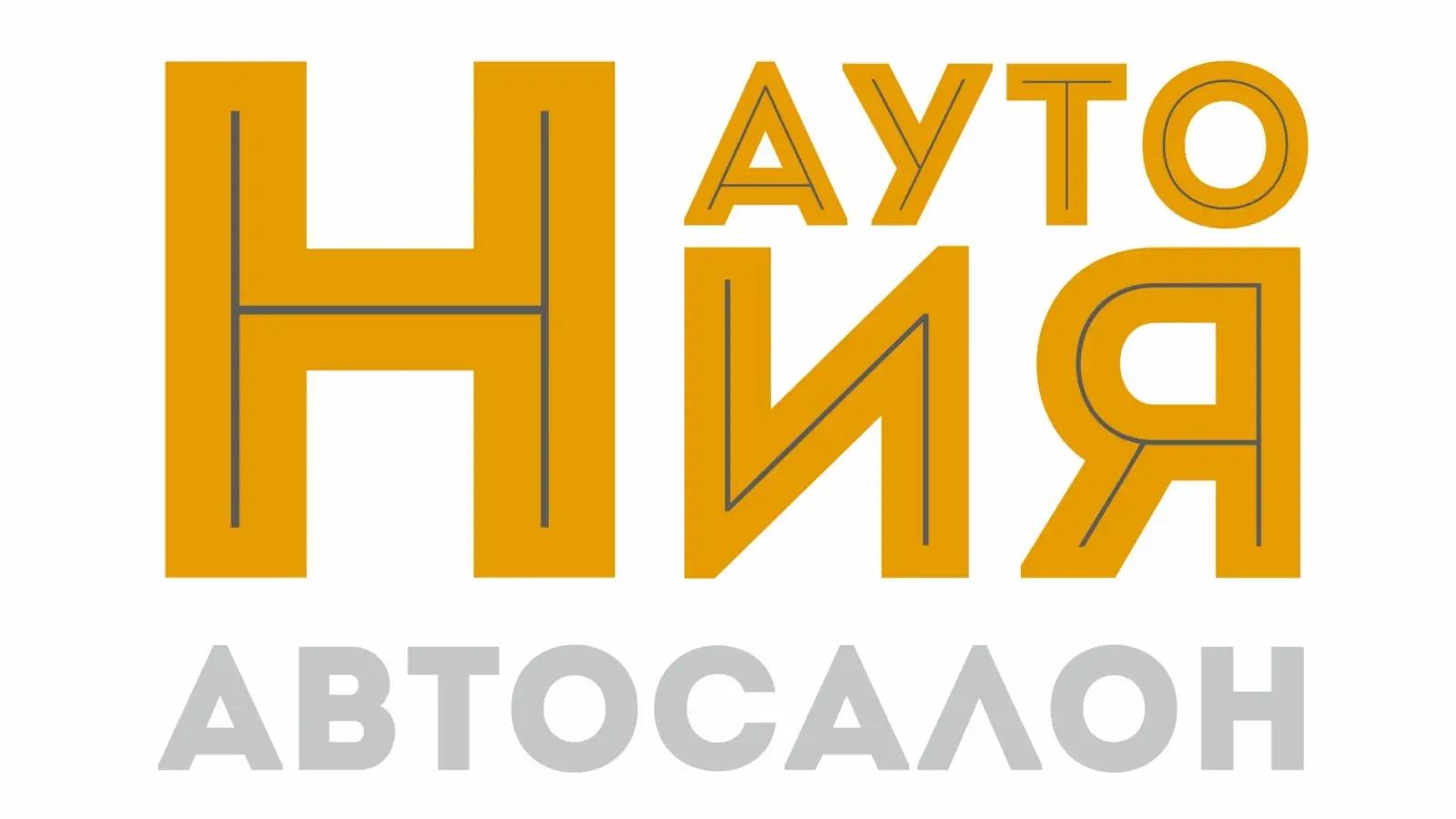 Автосалон НИЯ АУТО