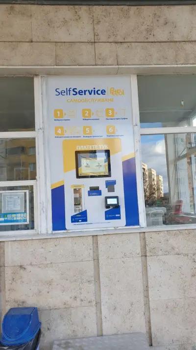 Petrol Self-Service (самообслужване)