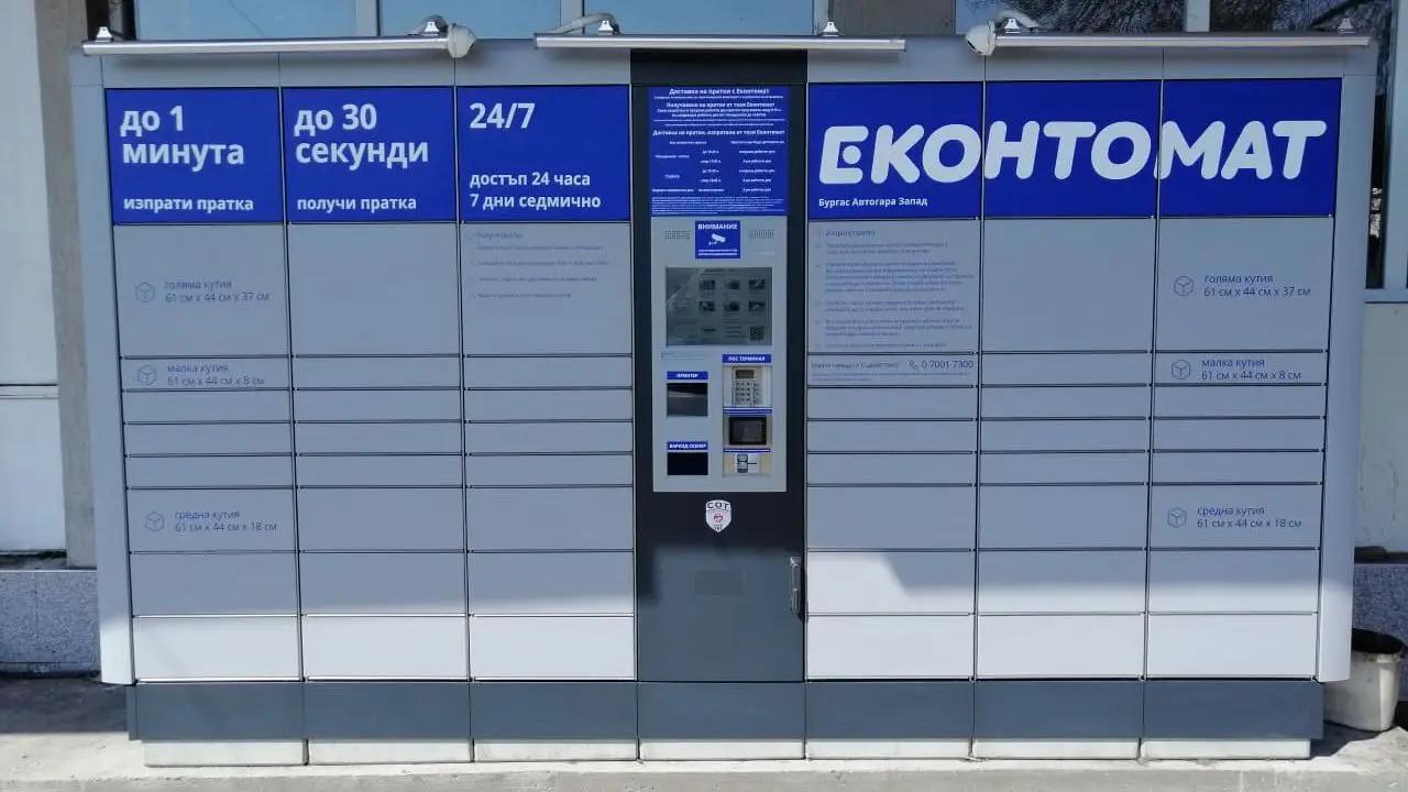 Бургас 24/7 Еконтомат Автогара Запад