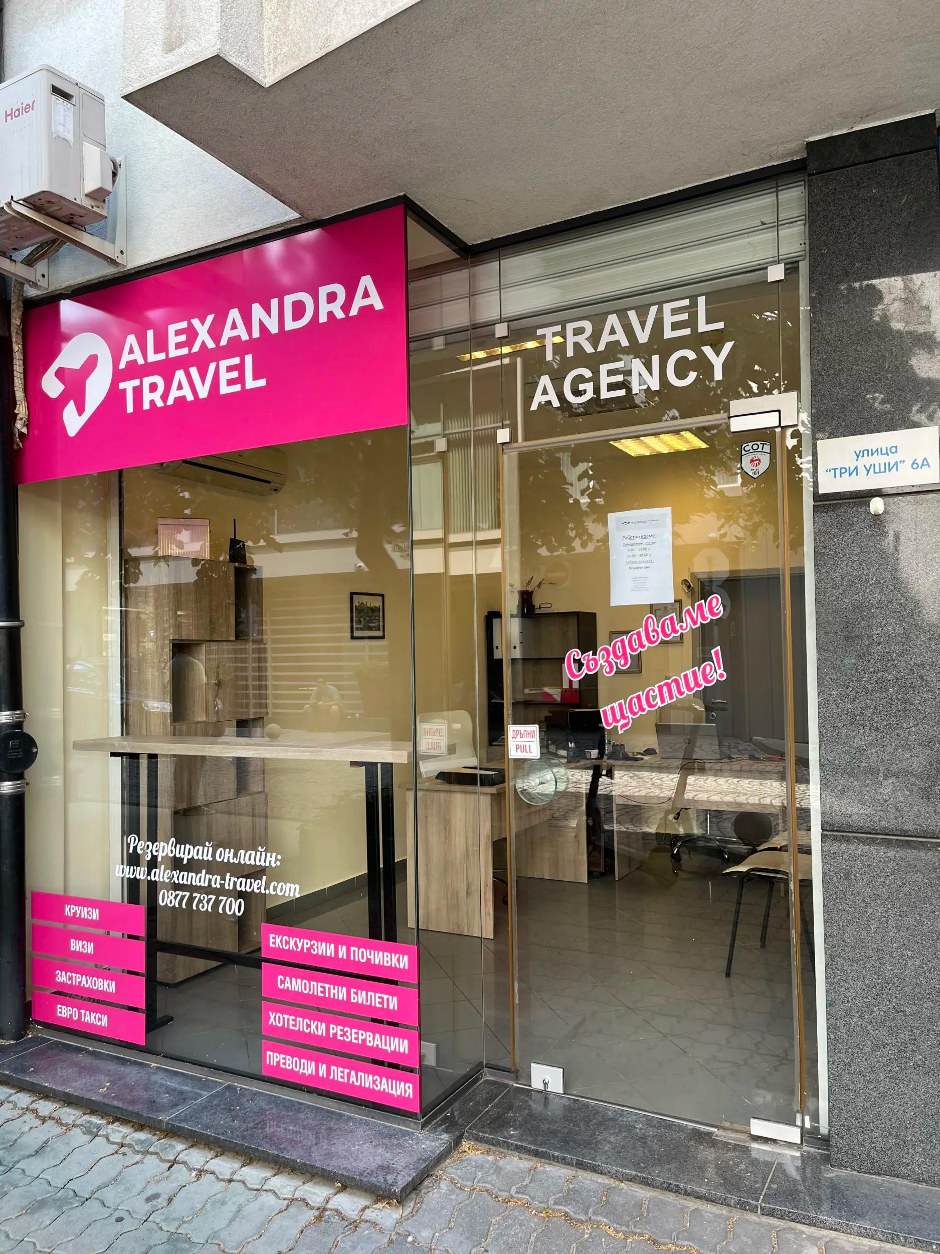 Alexandra Travel