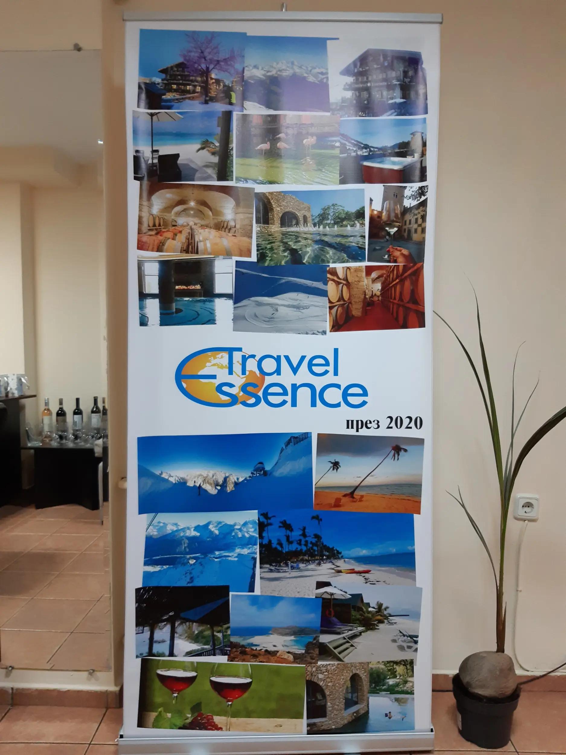 Туристическа агенция Travel Essence