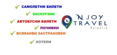 NJOY TRAVEL BULGARIA