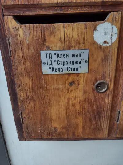 Туристическо дружество Ален мак