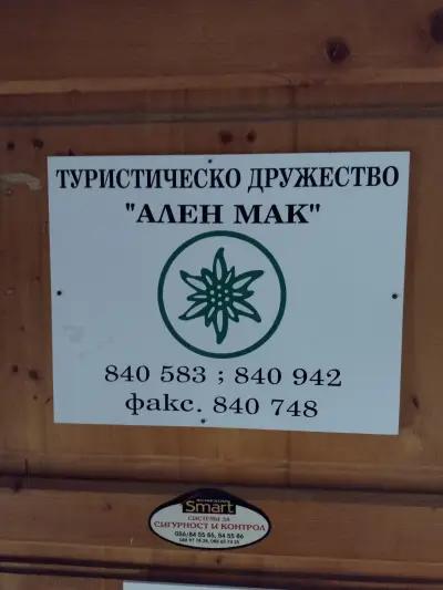 Туристическо дружество Ален мак