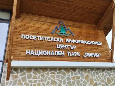 Pirin National Park Tourist Information Centre