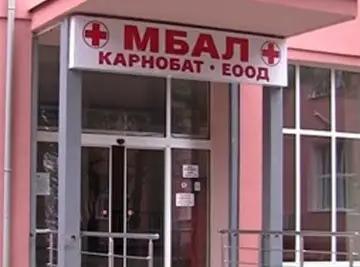 МЕДИЦИНСКИ ЦЕНТЪР I КАРНОБАТ