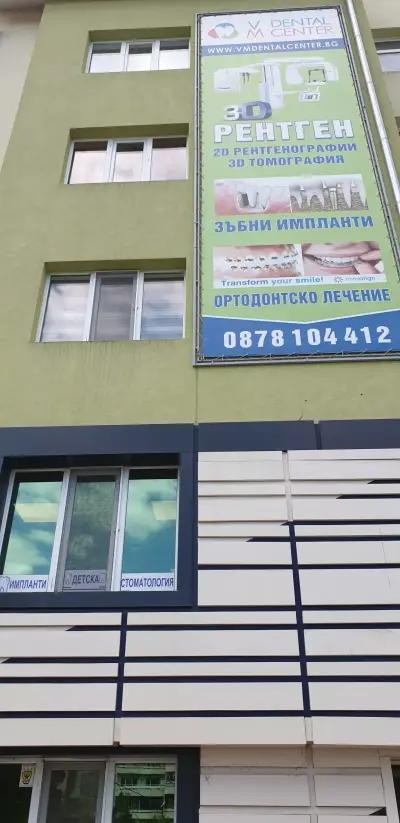 Стоматолог Кърджали - VM DENTAL CENTER