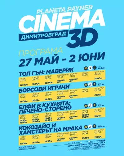 Planeta Payner Cinema - Кино Планета Пайнер