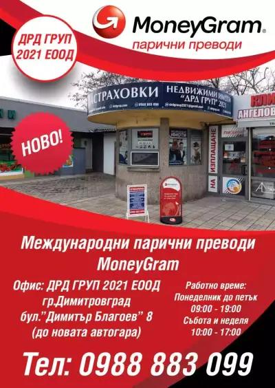 FACTOR I.N. Офис на MoneyGram - ДРД ГРУП 2021 ЕООД