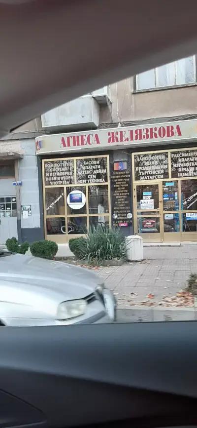 "Агнеса Желязкова" ЕООД