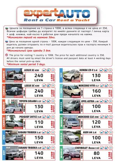 EXPERT AUTO Rent a car / ЕКСПЕРТ АУТО