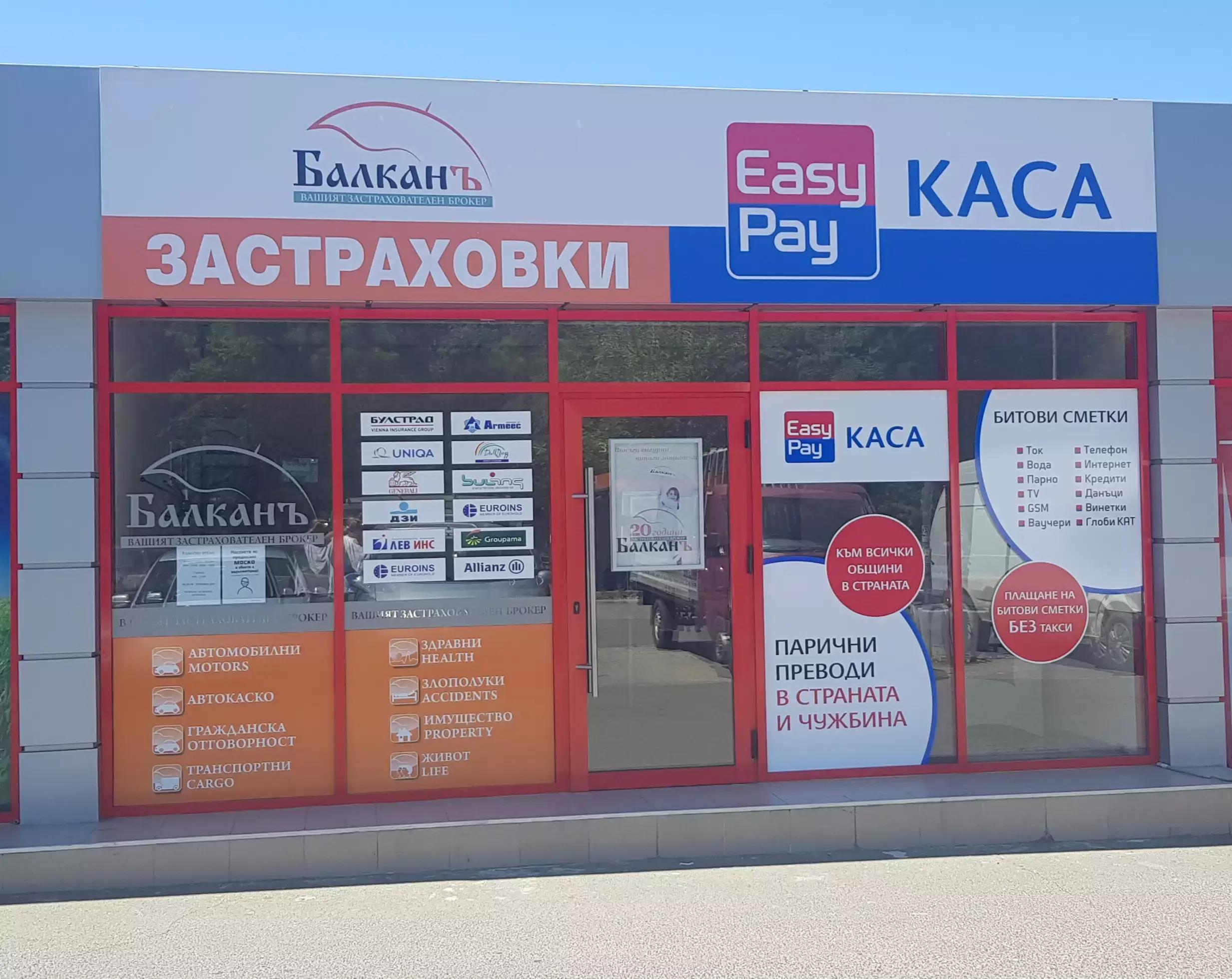 Застраховки, ИзиПей каса