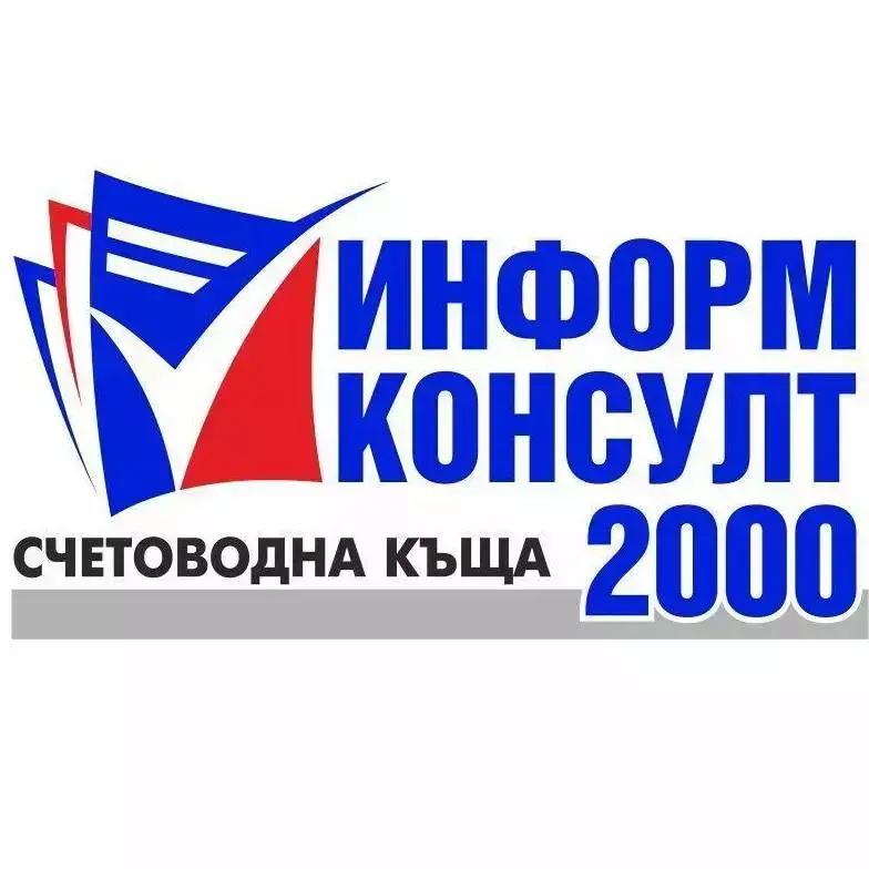 Счетоводна къща Информ Консулт 2000