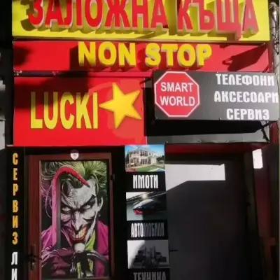 Заложна къща "Lucky13"