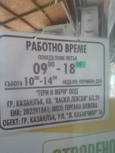 Ветеринарна амбулатория "Том и Джери"