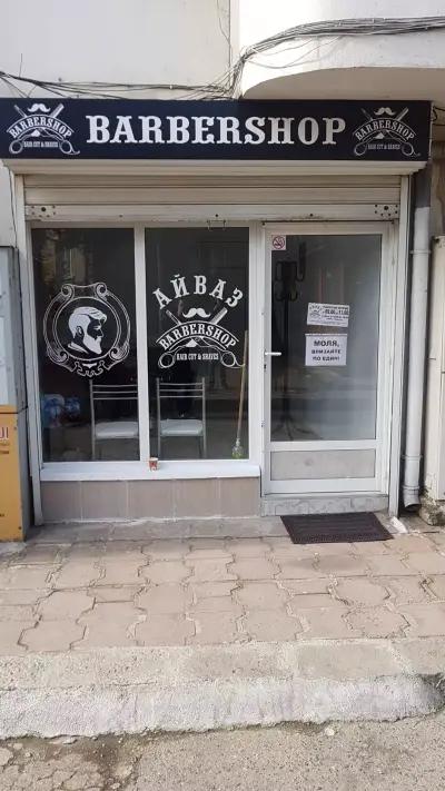 АЙВАЗ BARBER SHOP