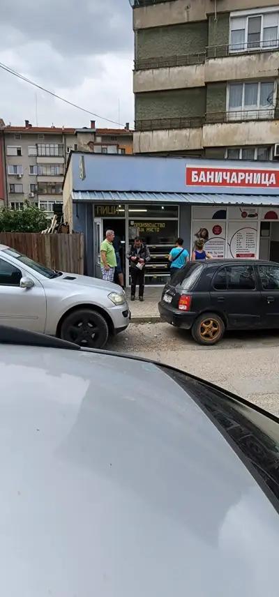 Баничарница