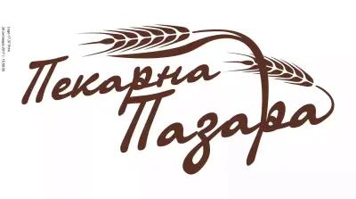 Пекарна ''Пазара''